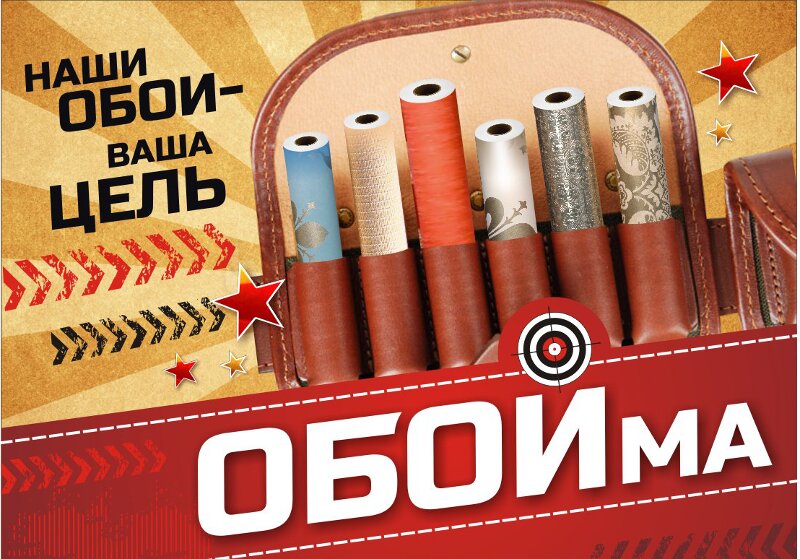 Магазин обоев ОБОЙМА