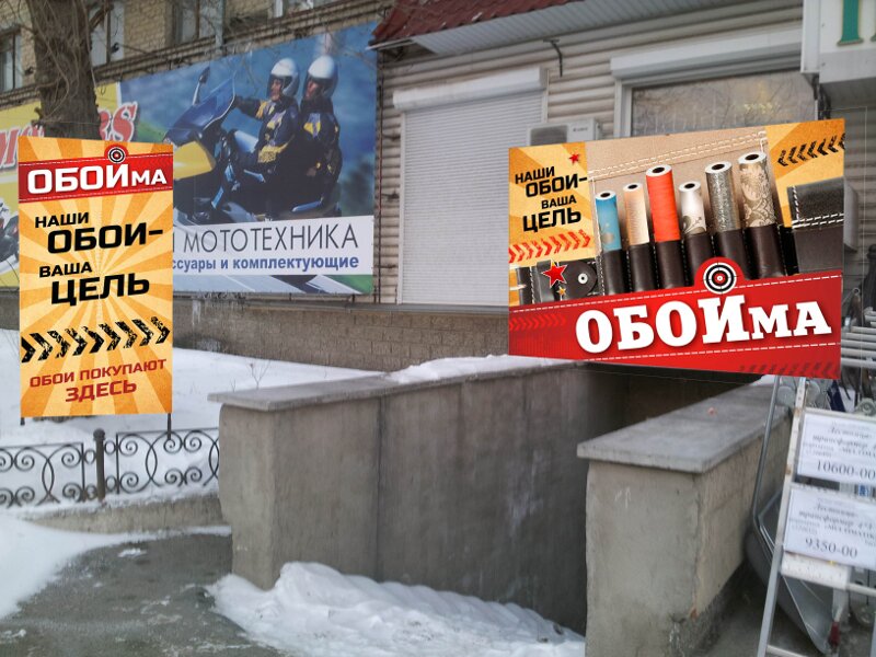 Магазин обоев ОБОЙМА в г. Миасс