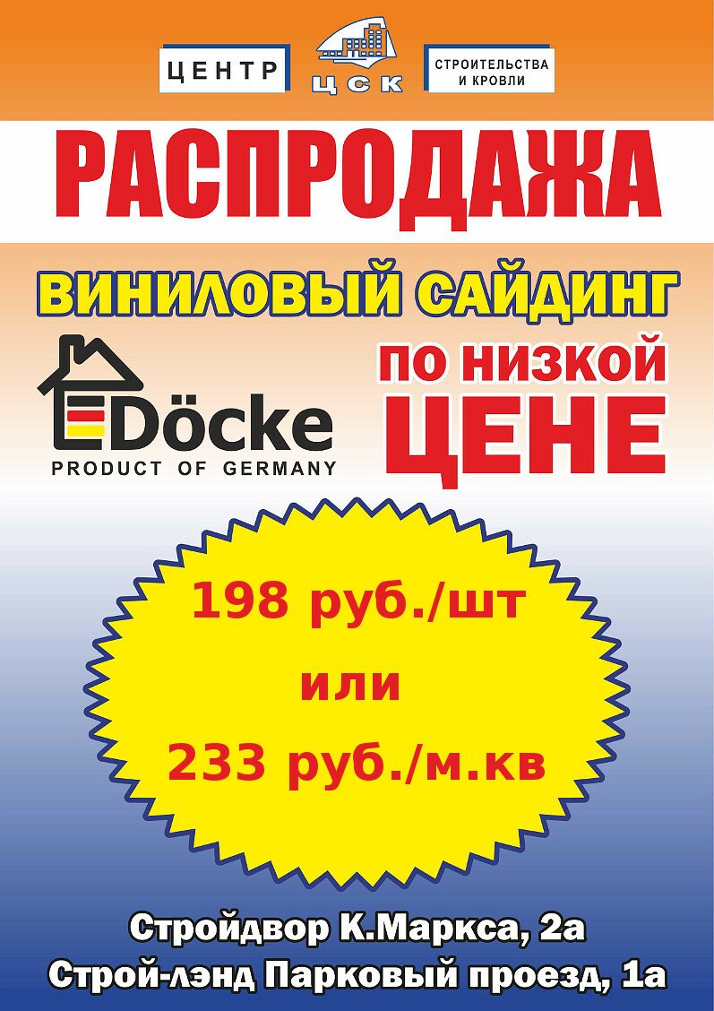 Распродажа винилового сайдинга
